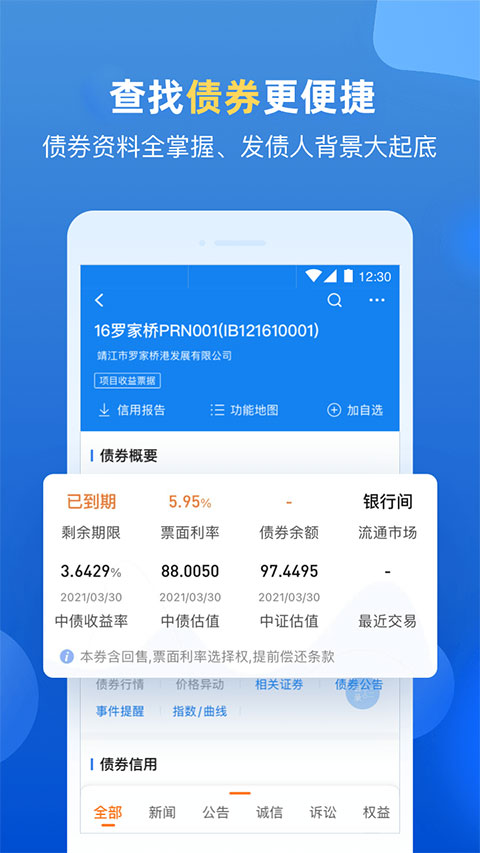 企业预警通ios版v8.4.5(3)