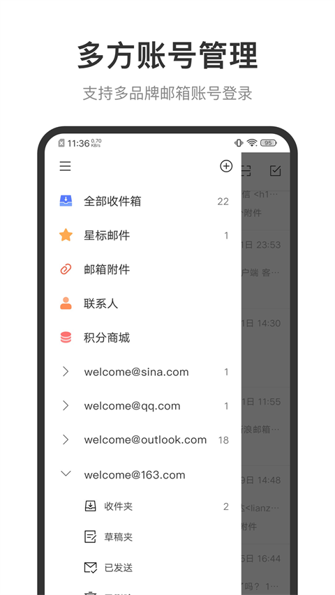 新浪邮箱苹果版v3.3.10(1)