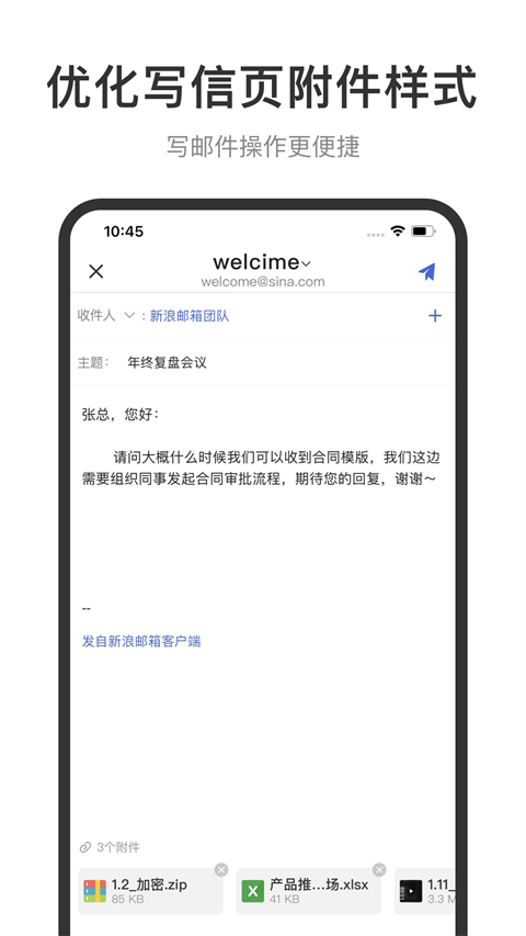 新浪邮箱苹果版v3.3.10(3)