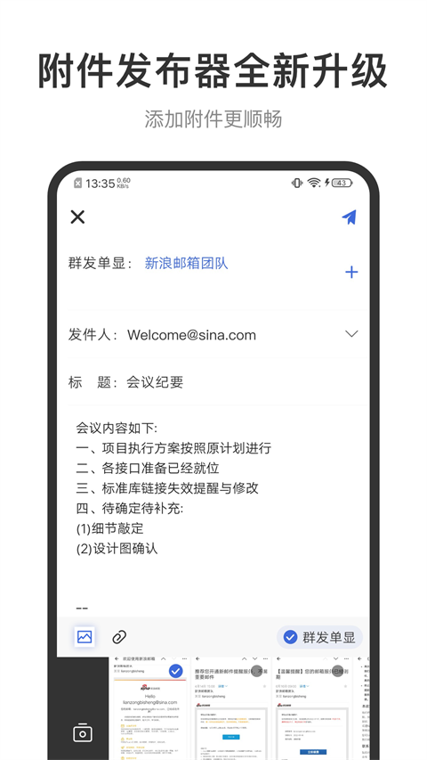 新浪邮箱苹果版v3.3.10(4)
