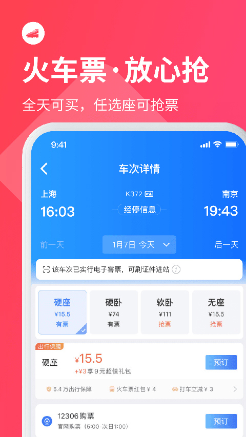 巴士管家ios版v9.6.1(2)