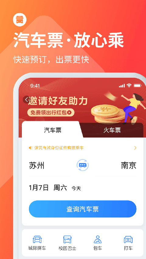 巴士管家ios版v9.6.1(1)