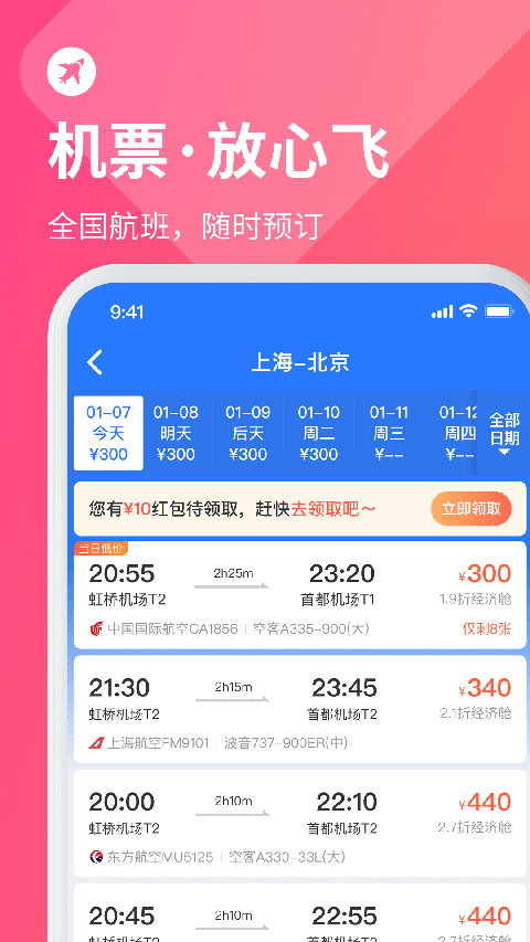 巴士管家ios版v9.6.1(3)