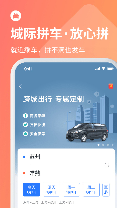 巴士管家ios版v9.6.1(4)