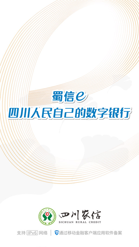 四川农信苹果手机银行客户端(1)