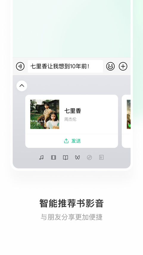 微信输入法苹果版v2.2.6(2)