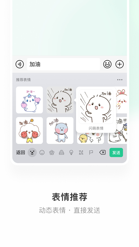 微信输入法苹果版v2.2.6(3)