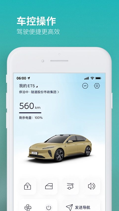 蔚来app苹果手机版v5.47.1(2)