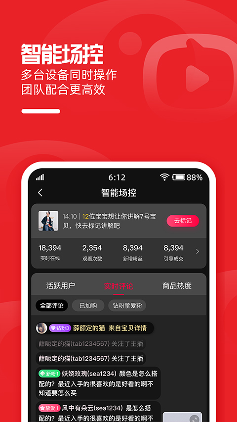淘宝主播app苹果版(4)