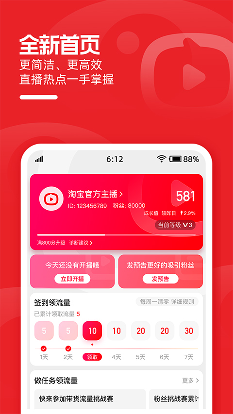 淘宝主播app苹果版(1)