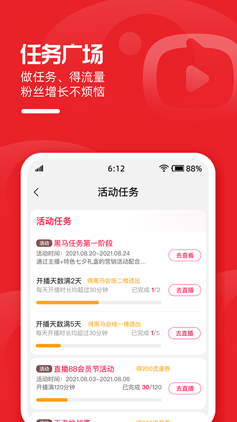 淘宝主播app苹果版(2)
