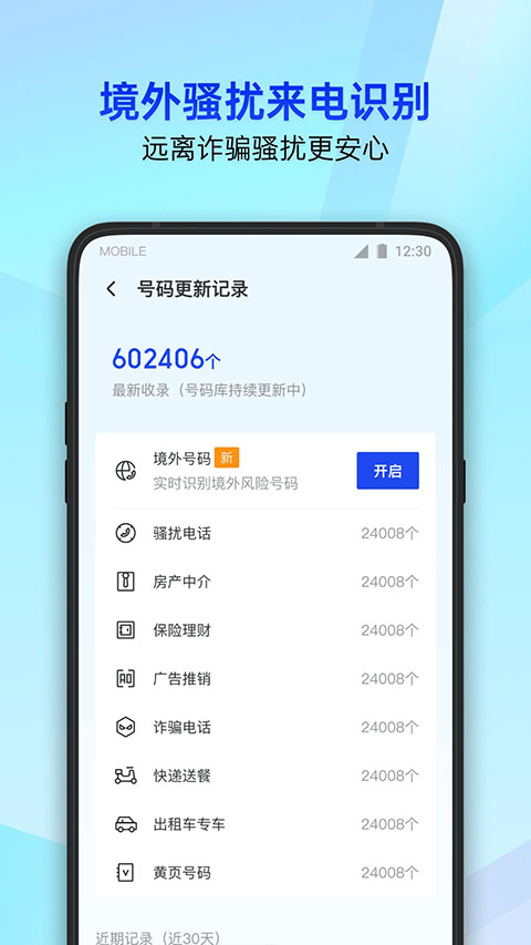 腾讯手机管家苹果版v16.5.11(3)