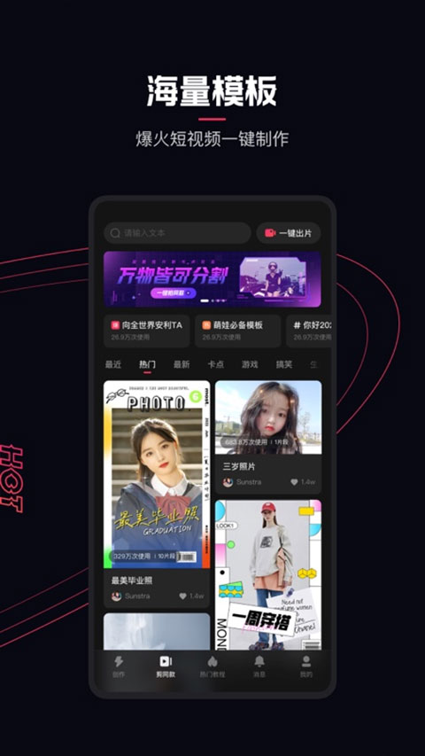 快影苹果版v7.18.5(3)