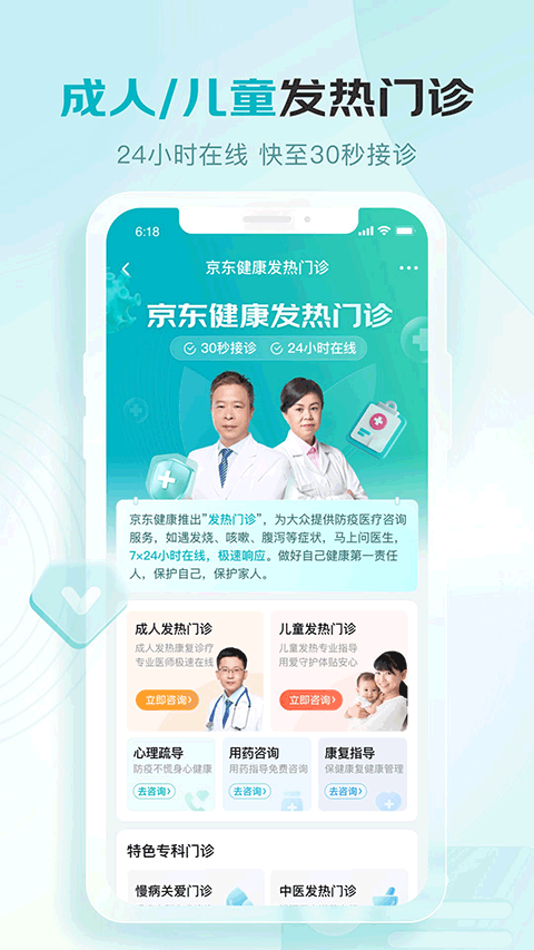 京东健康苹果版v9.0.6(4)