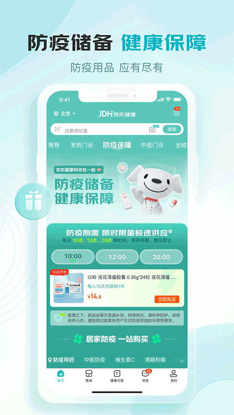 京东健康苹果版v9.0.6(2)