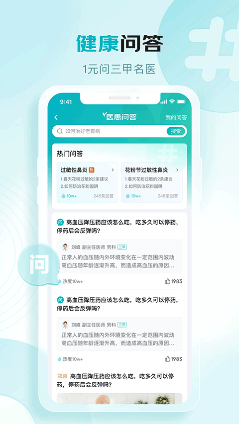京东健康苹果版v9.0.6(3)