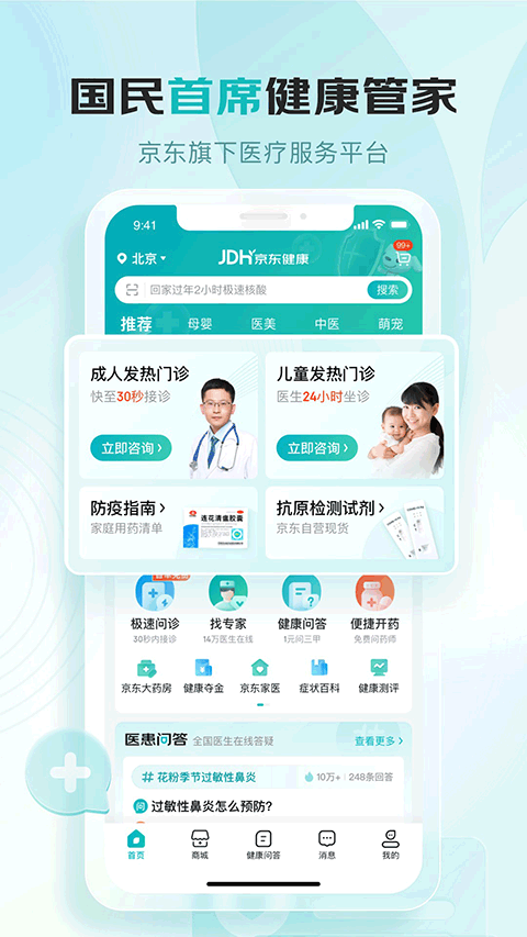 京东健康苹果版v9.0.6(1)
