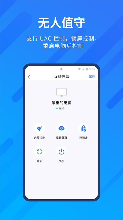 AnyViewer远程控制ios版v4.0.0(2)