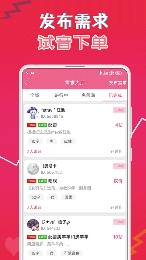 萌我变声器苹果版v13.9(1)