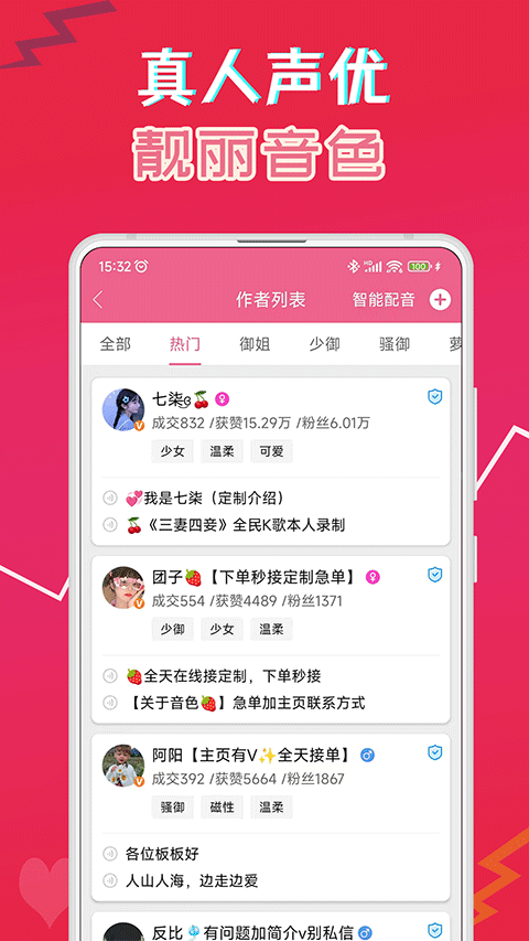 萌我变声器苹果版v13.9(2)