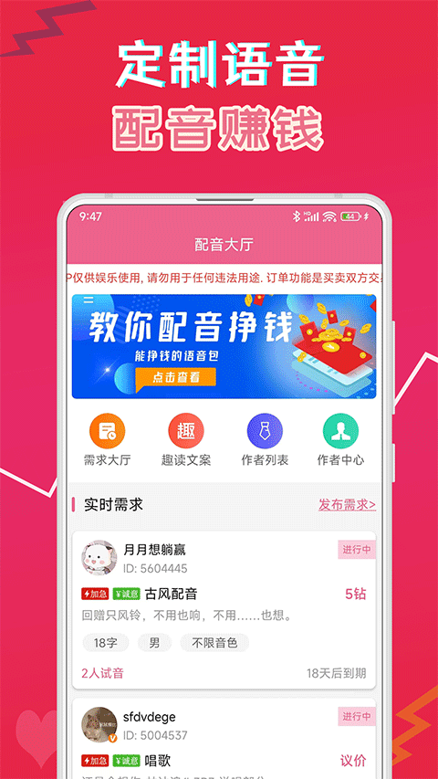 萌我变声器苹果版v13.9(4)