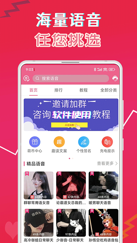 萌我变声器苹果版v13.9(3)