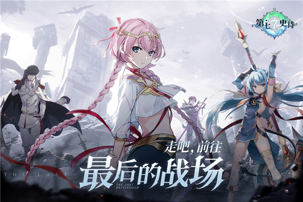 第七史诗苹果版v1.0.238(1)