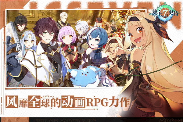 第七史诗苹果版v1.0.238(3)