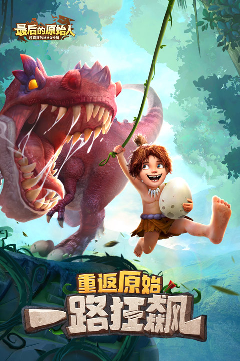 最后的原始人苹果版v1.0.37(4)