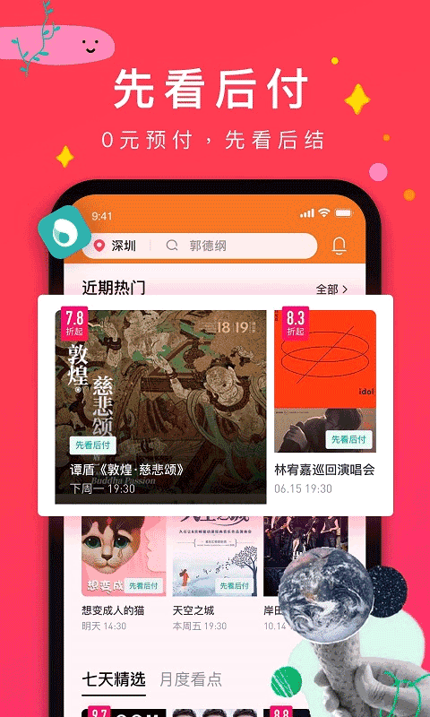 摩天轮票务ios版v6.56.0(3)