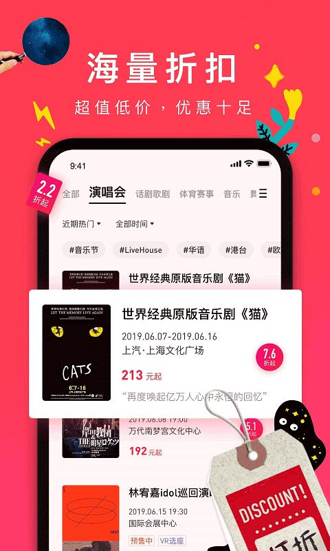 摩天轮票务ios版v6.56.0(2)