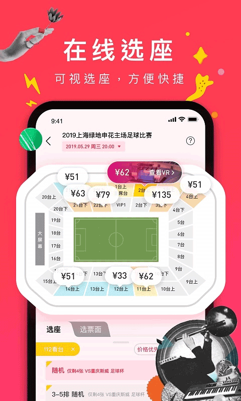 摩天轮票务ios版v6.56.0(4)