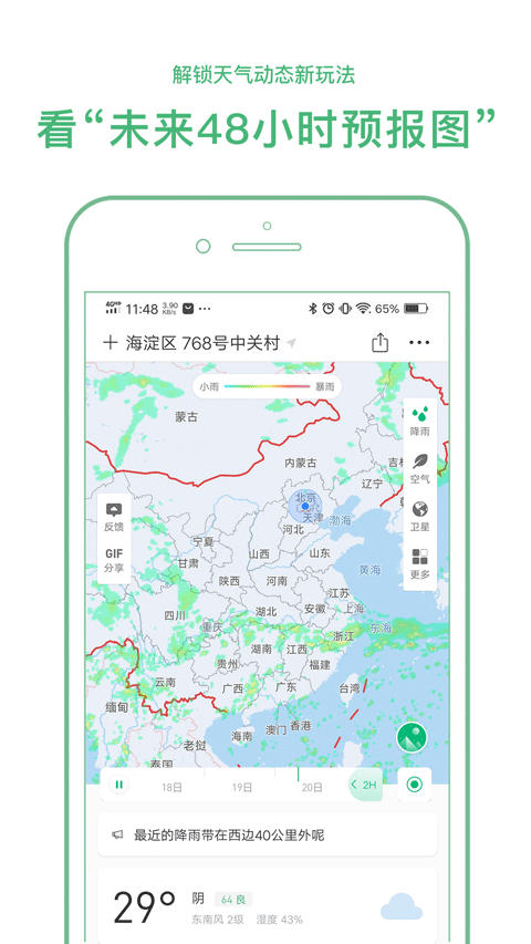 彩云天气pro苹果版v7.53.0(3)