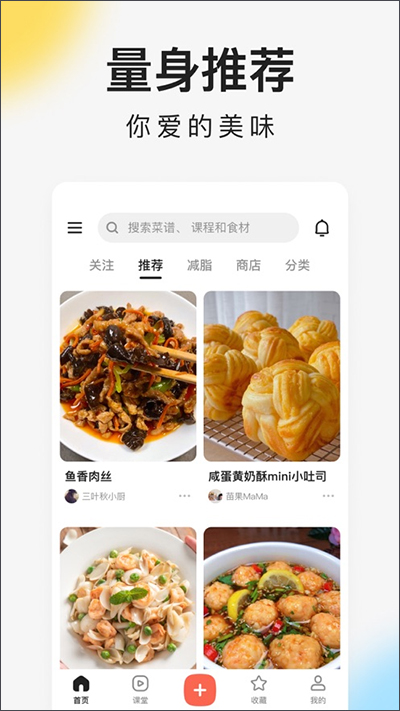 下厨房ipad版v8.9.50(1)