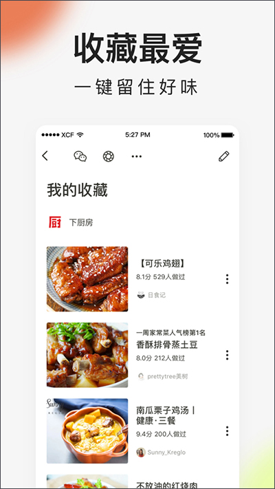 下厨房ipad版v8.9.50(3)