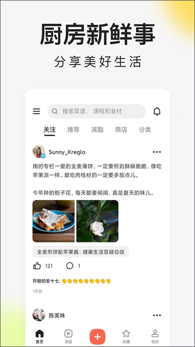 下厨房ipad版v8.9.50(4)