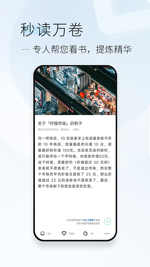 简讯app苹果版v5.0.45(4)