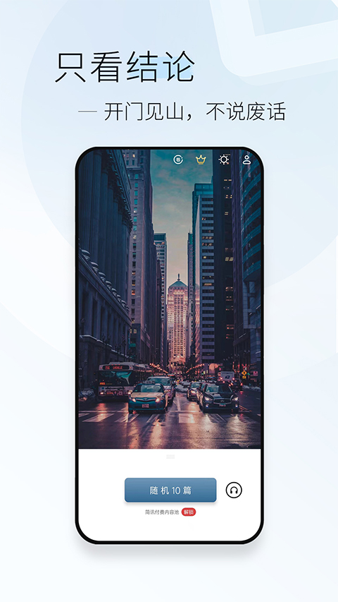 简讯app苹果版v5.0.45(3)