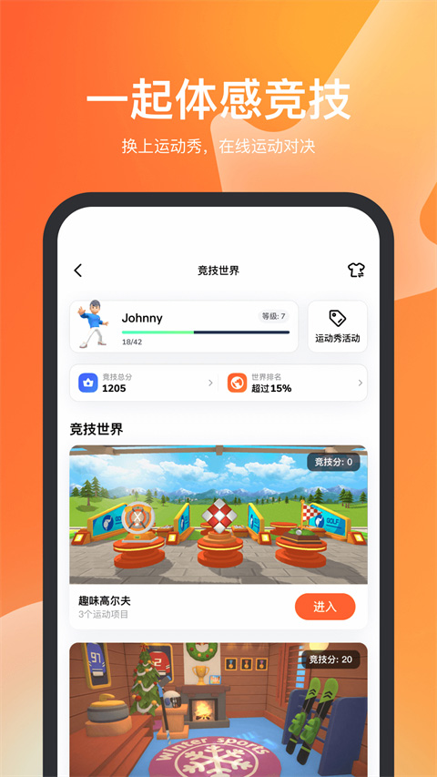 天天跳绳苹果版v4.0.92(2)