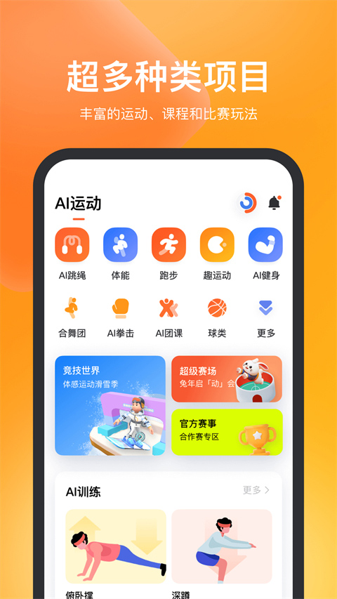 天天跳绳苹果版v4.0.92(4)