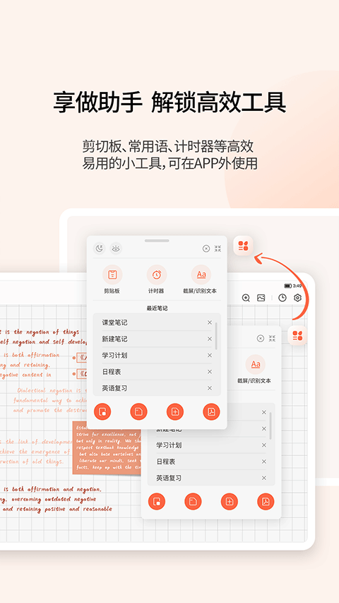 享做笔记ios版本v6.6.3(2)
