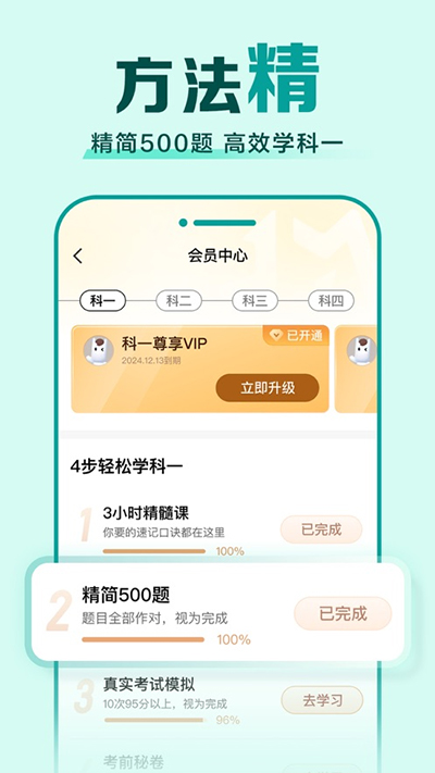 驾校一点通苹果版v17.7.0(2)