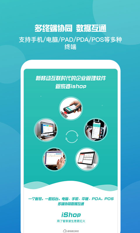 管家婆苹果手机版v9.7.30(4)