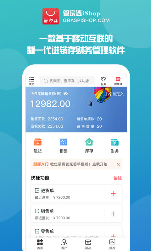 管家婆苹果手机版v9.7.30(3)