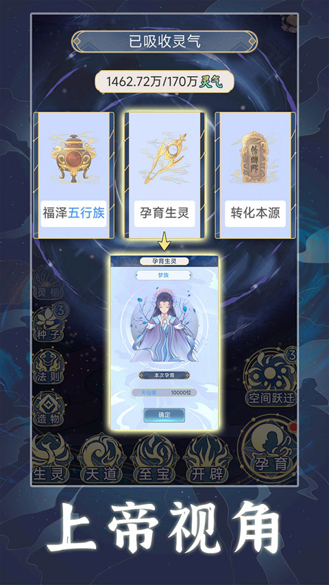 天道创造苹果版v1.0.6(2)