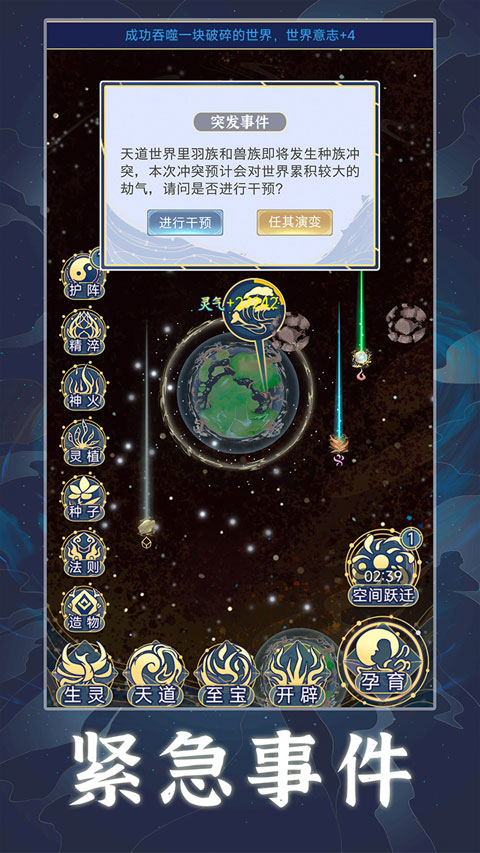 天道创造苹果版v1.0.6(3)