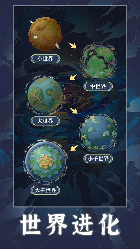 天道创造苹果版v1.0.6(4)