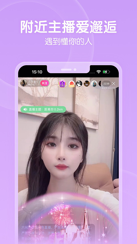 六间房直播ios版v8.6.1(4)