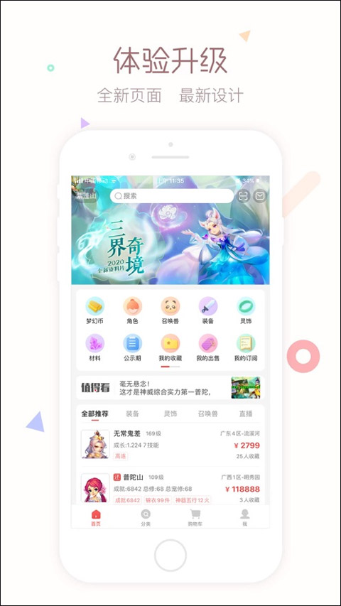 梦幻手游藏宝阁ios版v5.87.0(1)
