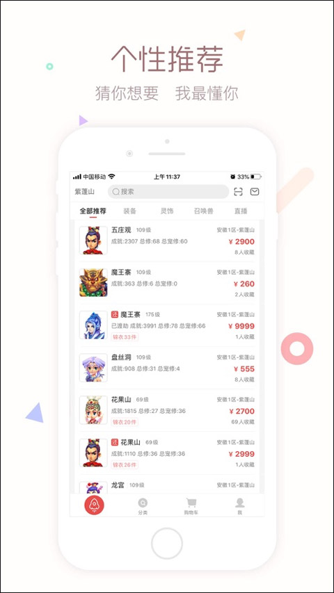 梦幻手游藏宝阁ios版v5.87.0(2)